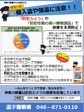 強盗注意喚起チラシ